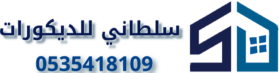 دهانات وديكورات الرياض